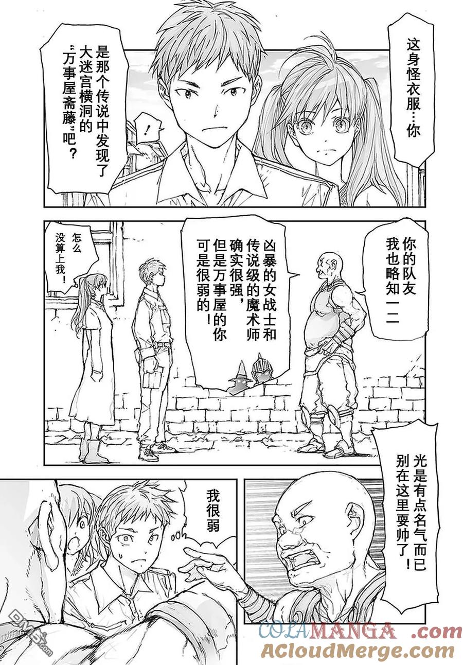 第104-109话-万事屋斋藤到异世界-一智和智（第14张）