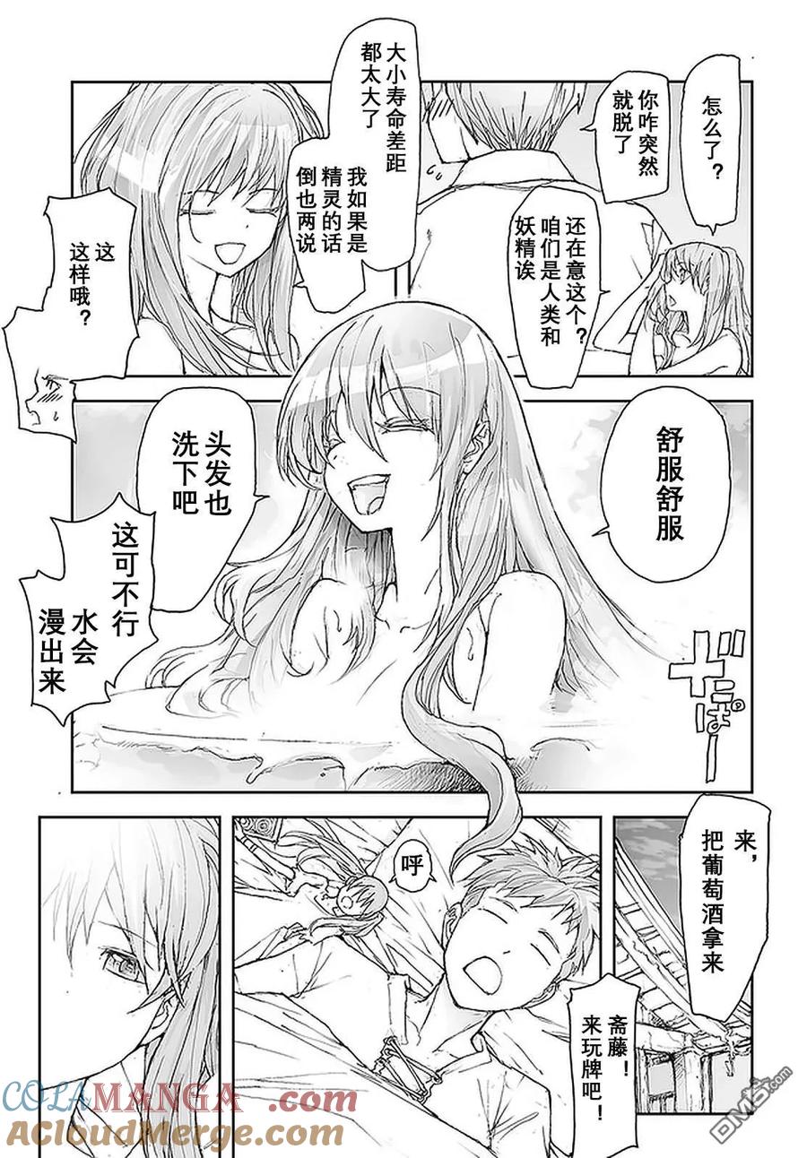 第104-109话-万事屋斋藤到异世界-一智和智（第6张）