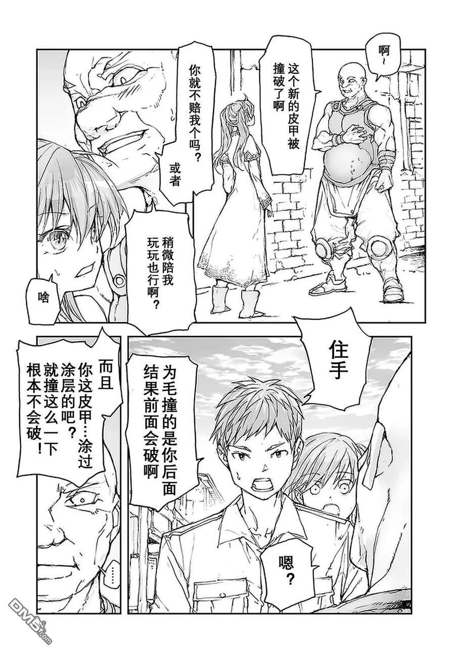 第104-109话-万事屋斋藤到异世界-一智和智（第13张）