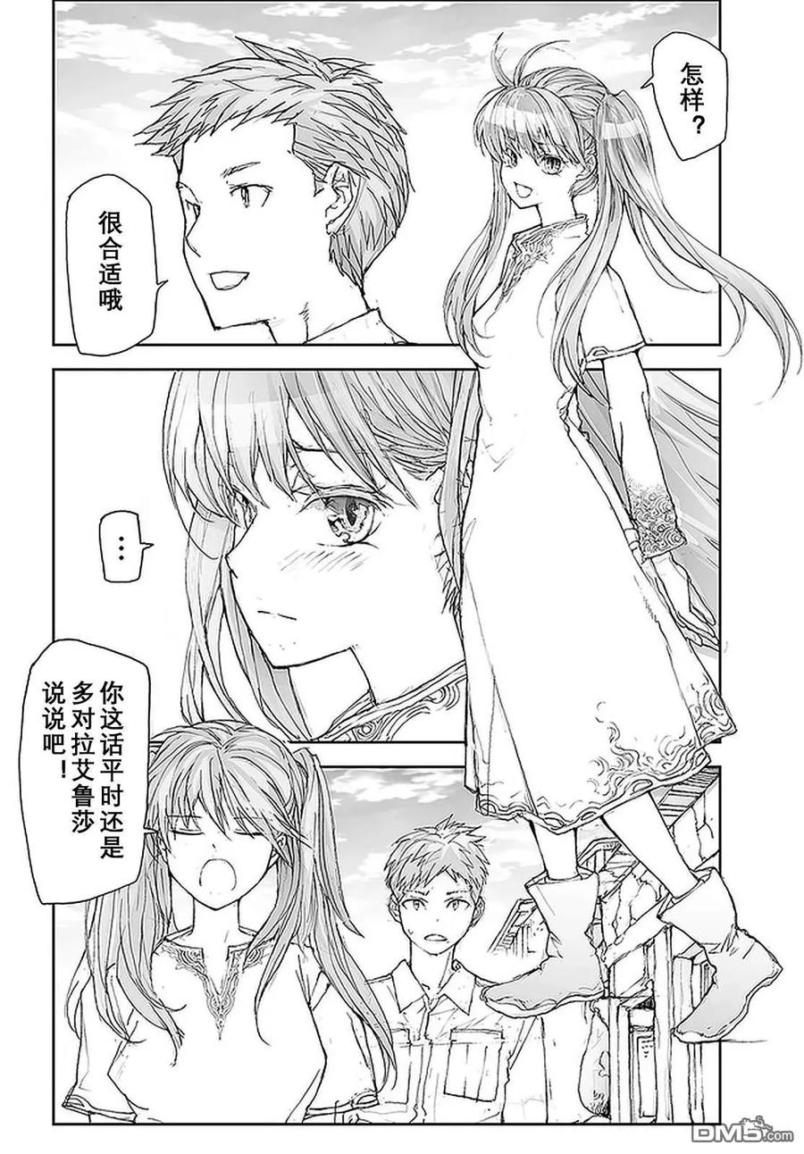 第104-109话-万事屋斋藤到异世界-一智和智（第11张）