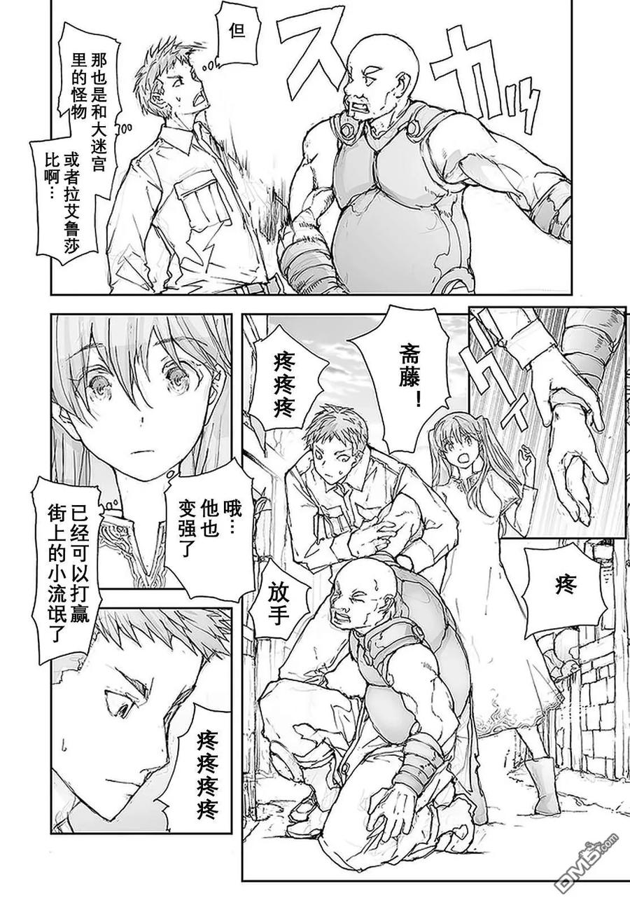 第104-109话-万事屋斋藤到异世界-一智和智（第15张）