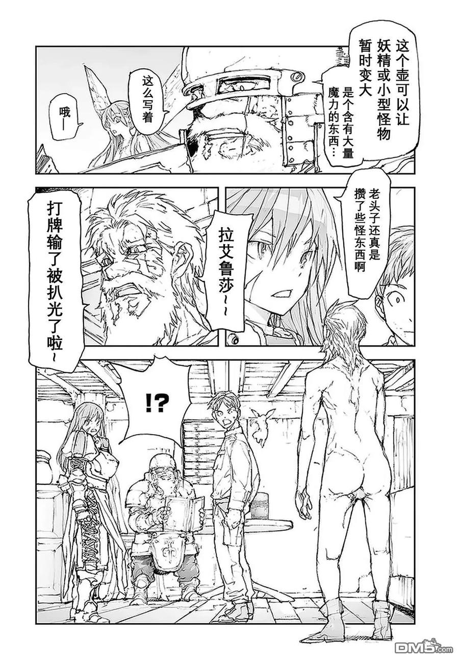 第104-109话-万事屋斋藤到异世界-一智和智（第21张）