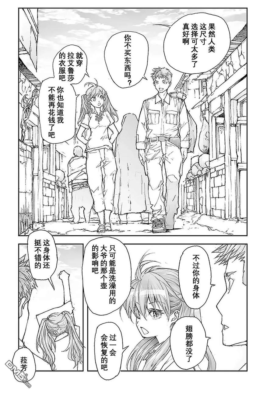 第104-109话-万事屋斋藤到异世界-一智和智（第9张）
