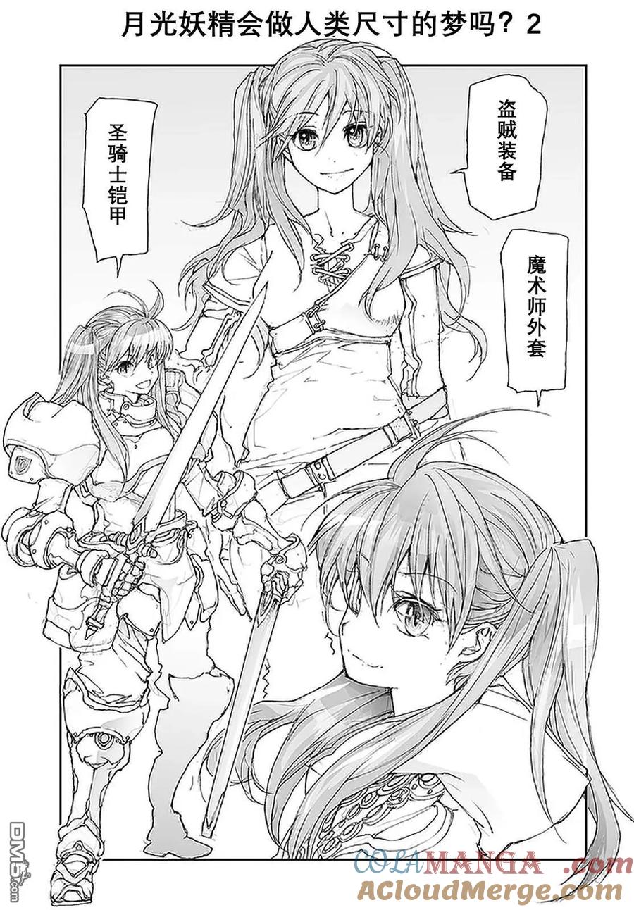 第104-109话-万事屋斋藤到异世界-一智和智（第8张）