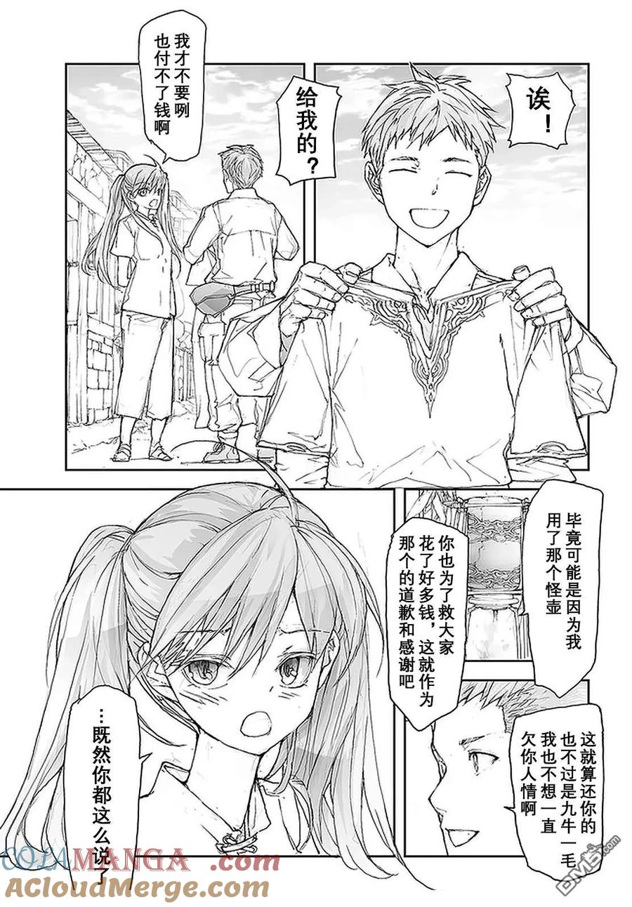 第104-109话-万事屋斋藤到异世界-一智和智（第10张）