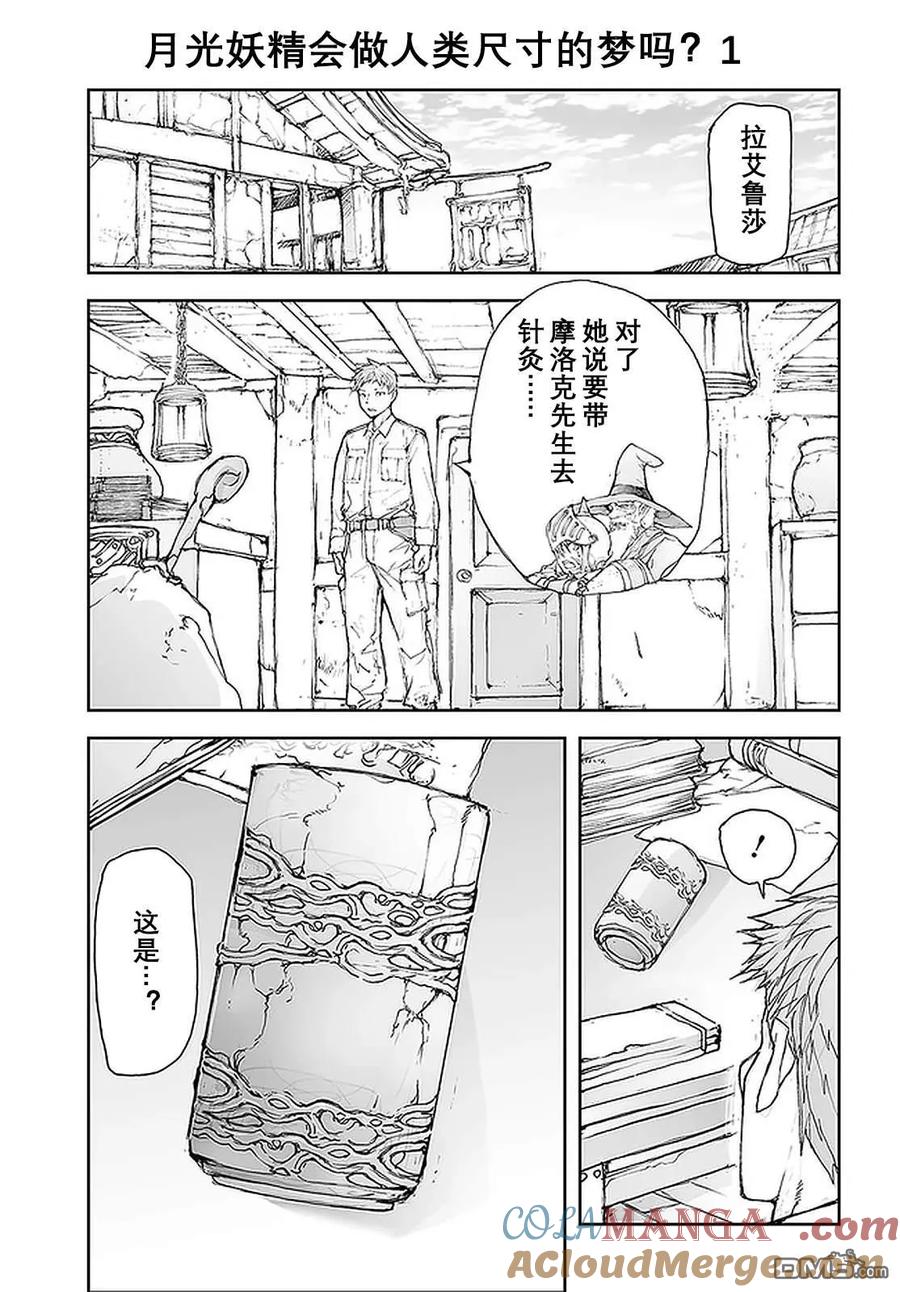 第104-109话-万事屋斋藤到异世界-一智和智（第4张）