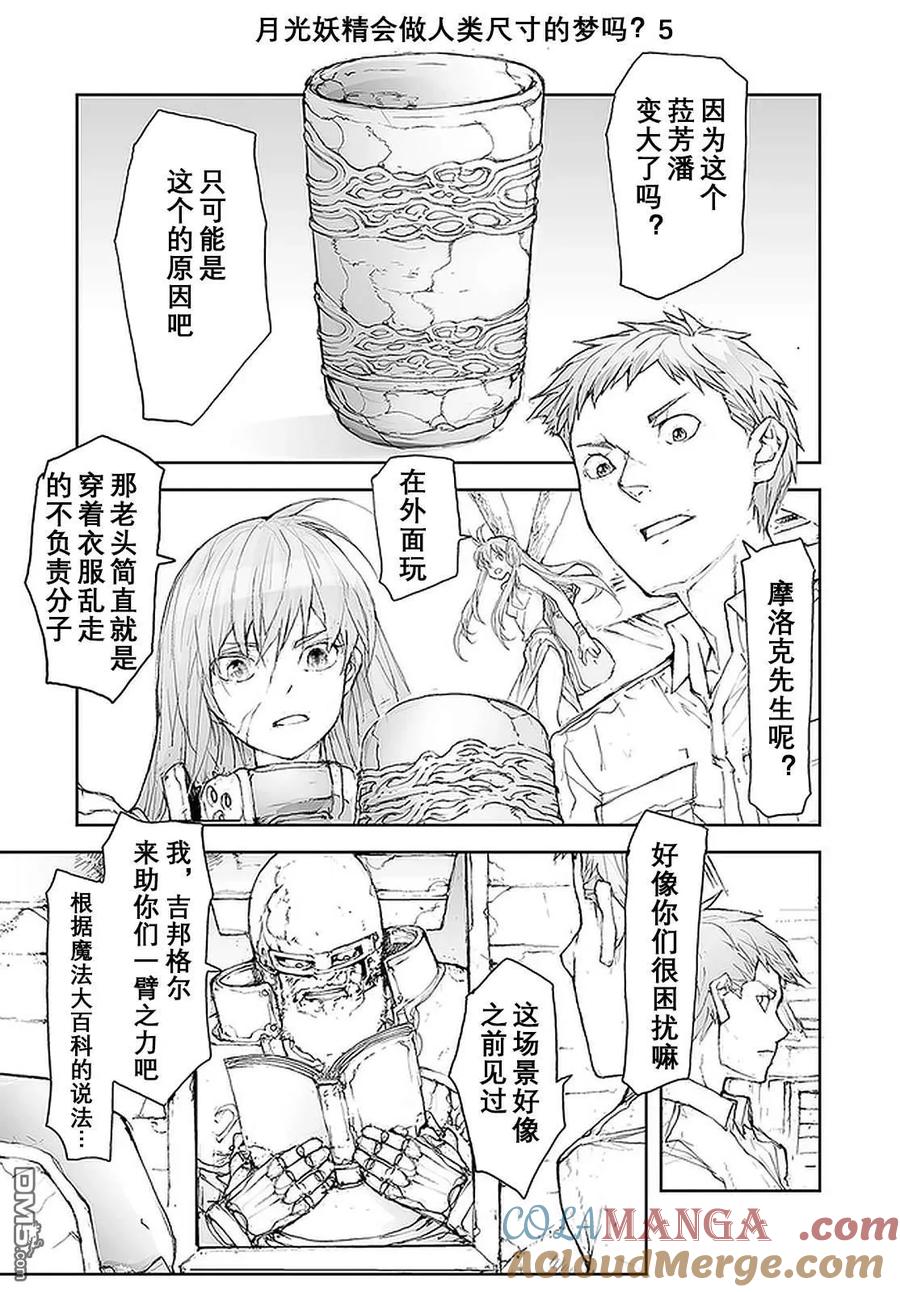 第104-109话-万事屋斋藤到异世界-一智和智（第20张）