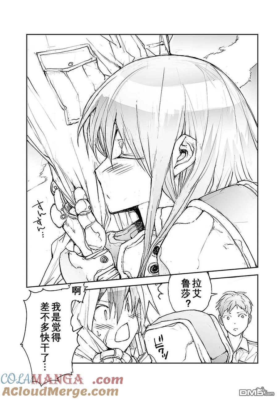 第104-109话-万事屋斋藤到异世界-一智和智（第2张）