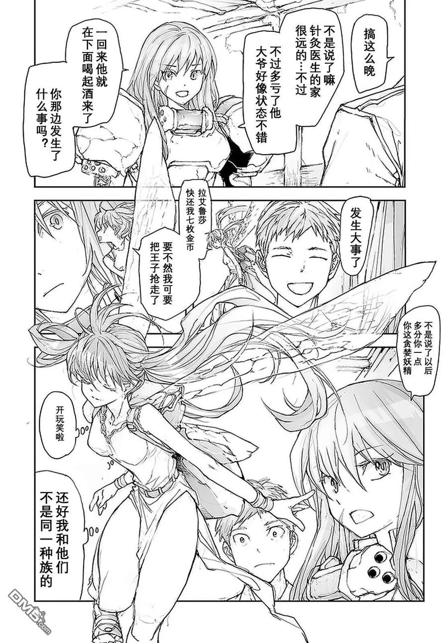 第104-109话-万事屋斋藤到异世界-一智和智（第19张）