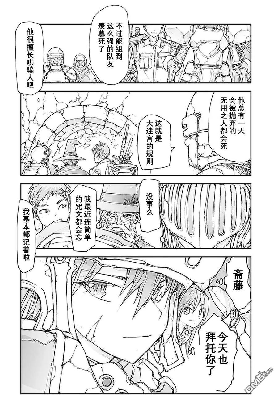 第110-113话-万事屋斋藤到异世界-一智和智（第5张）