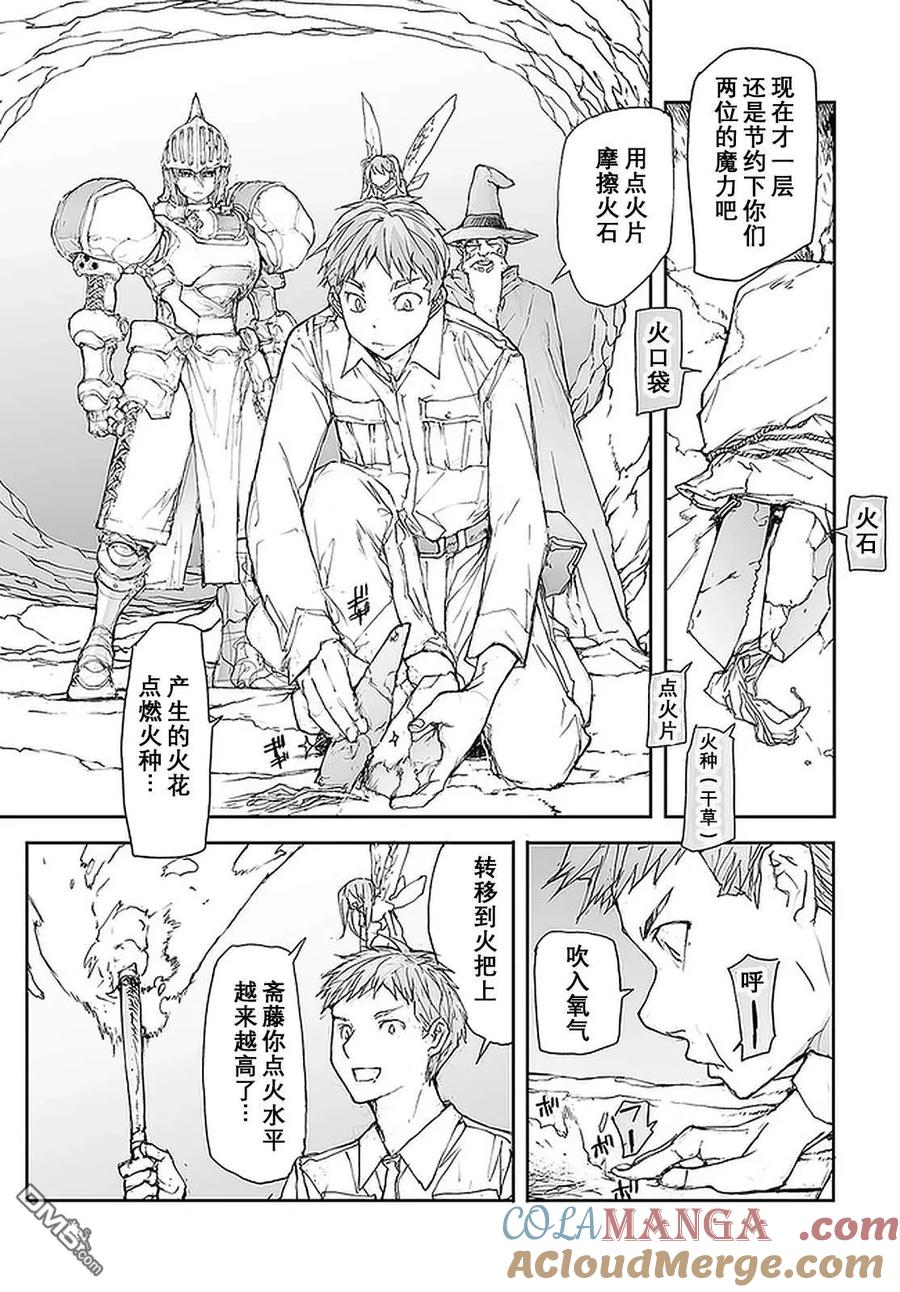 第110-113话-万事屋斋藤到异世界-一智和智（第8张）
