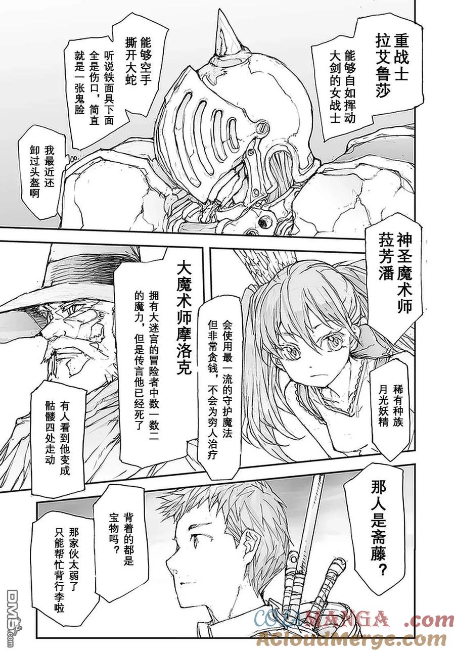 第110-113话-万事屋斋藤到异世界-一智和智（第4张）