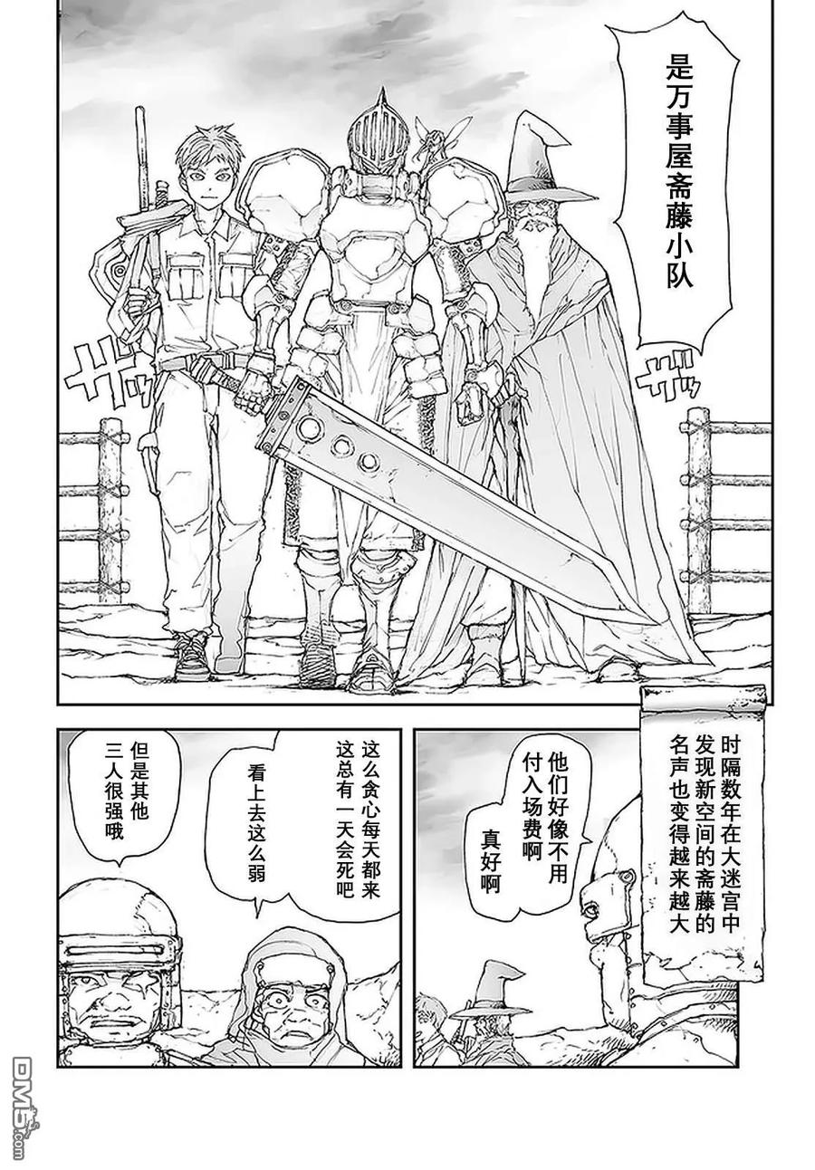 第110-113话-万事屋斋藤到异世界-一智和智（第3张）