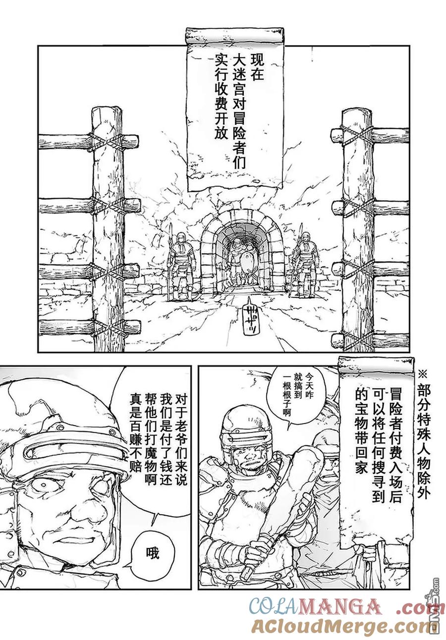 第110-113话-万事屋斋藤到异世界-一智和智（第2张）