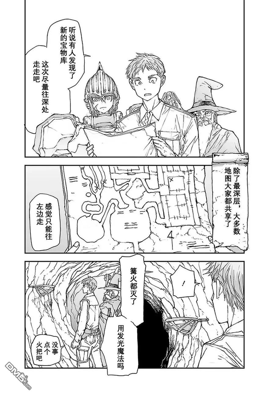 第110-113话-万事屋斋藤到异世界-一智和智（第7张）