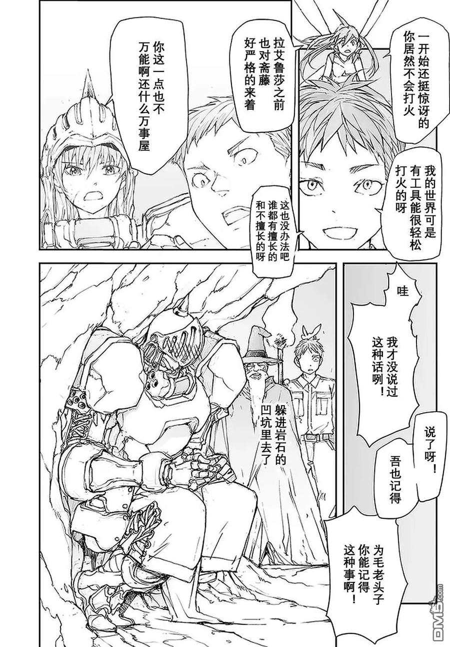第110-113话-万事屋斋藤到异世界-一智和智（第9张）