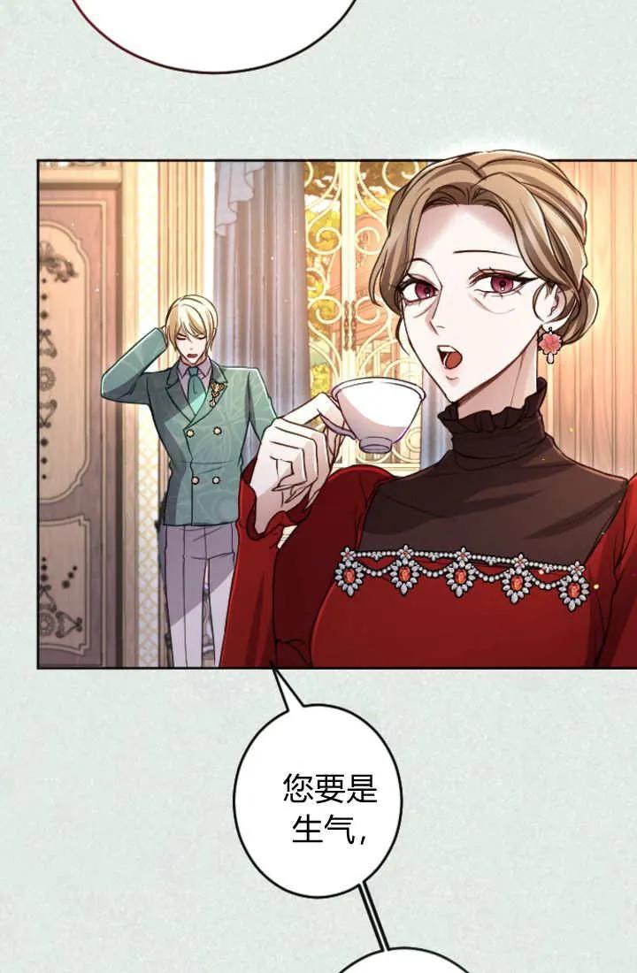 第132话-和皇帝一起堕落-웹툰（第6张）
