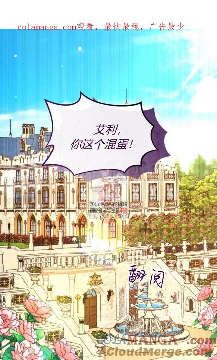 第132话-和皇帝一起堕落-웹툰（第1张）