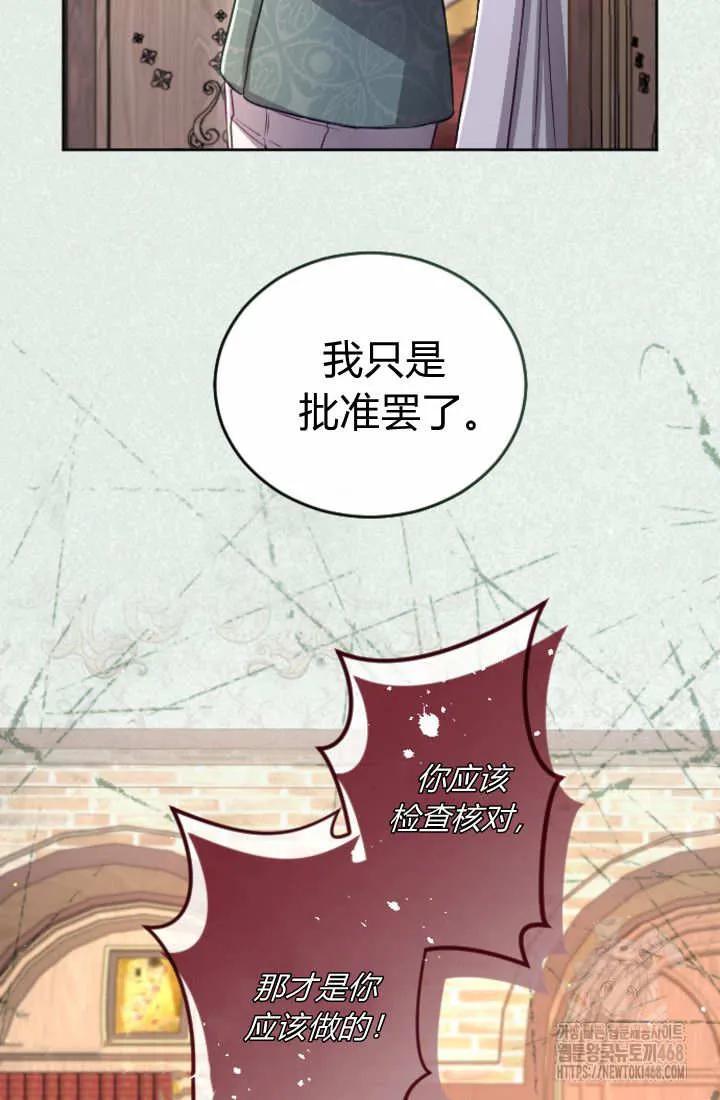 第132话-和皇帝一起堕落-웹툰（第8张）