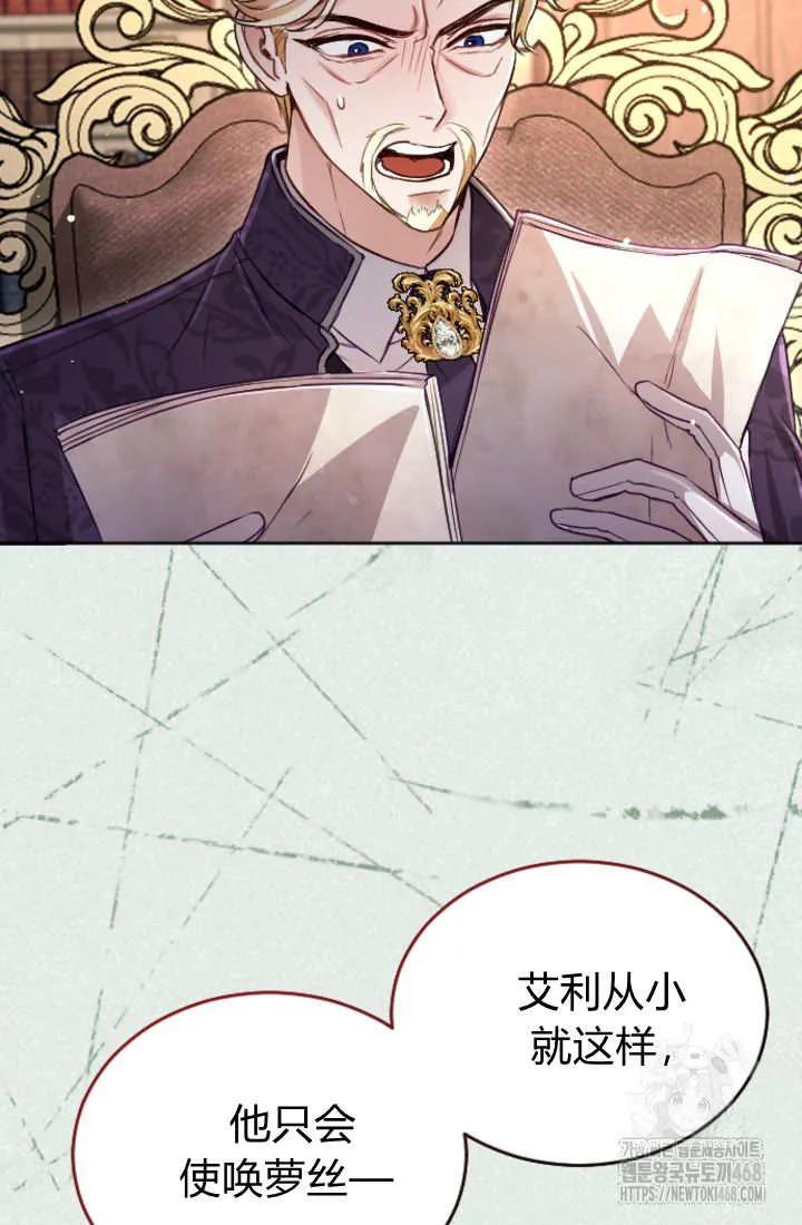 第132话-和皇帝一起堕落-웹툰（第5张）