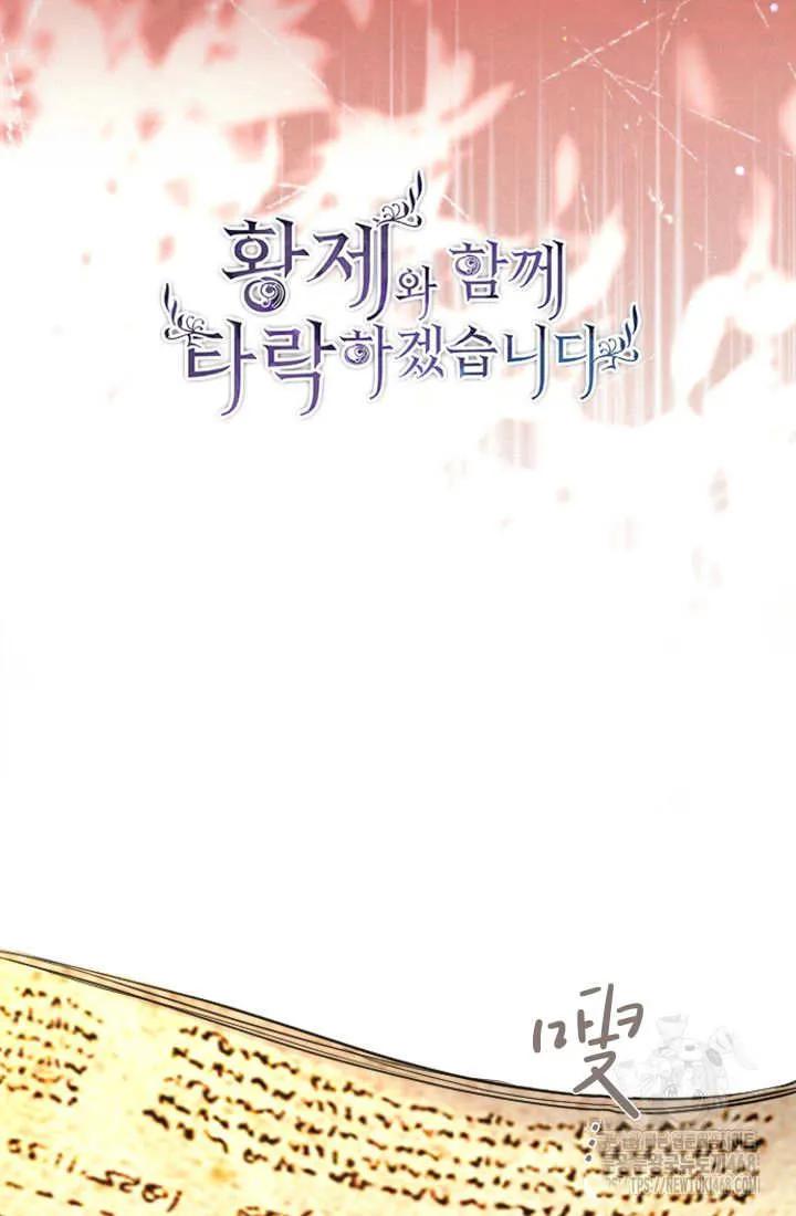 第132话-和皇帝一起堕落-웹툰（第12张）