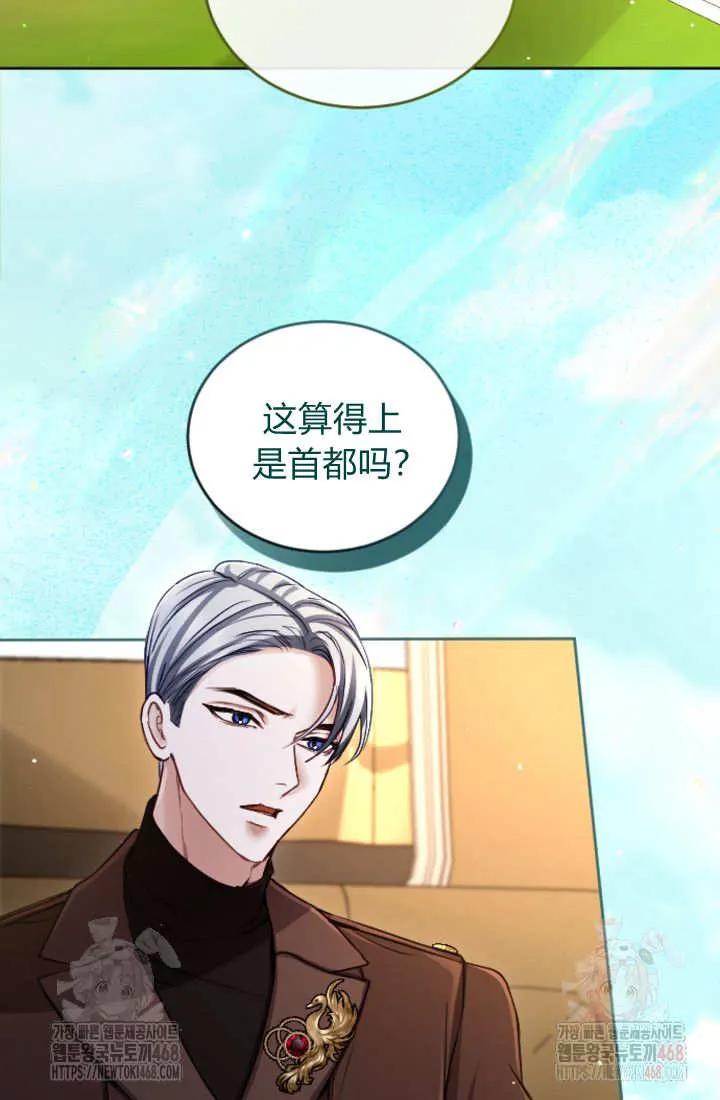 第136话-和皇帝一起堕落-웹툰（第2张）