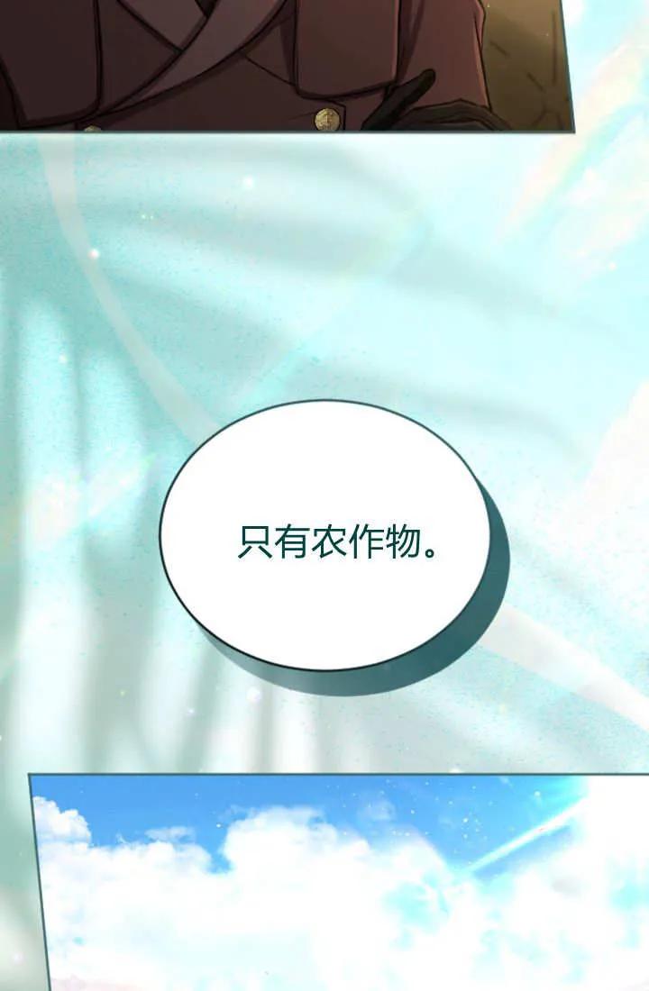 第136话-和皇帝一起堕落-웹툰（第2张）