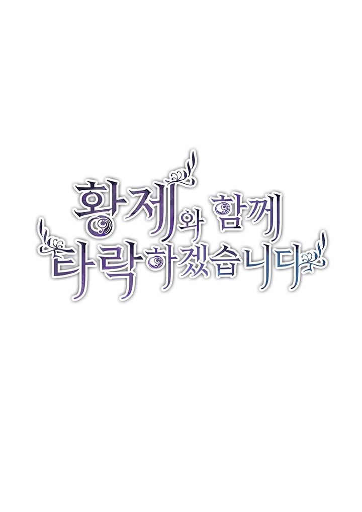 第12话-和皇帝一起堕落-웹툰（第2张）