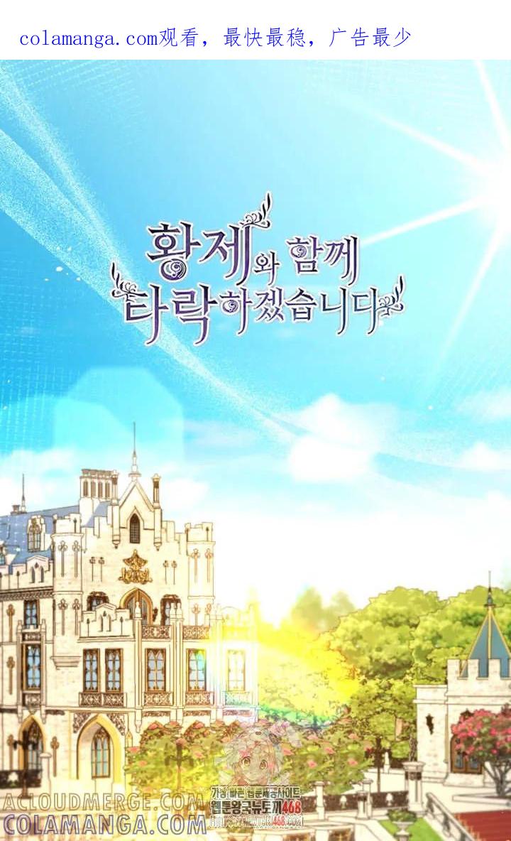 第145话-和皇帝一起堕落-웹툰（第1张）