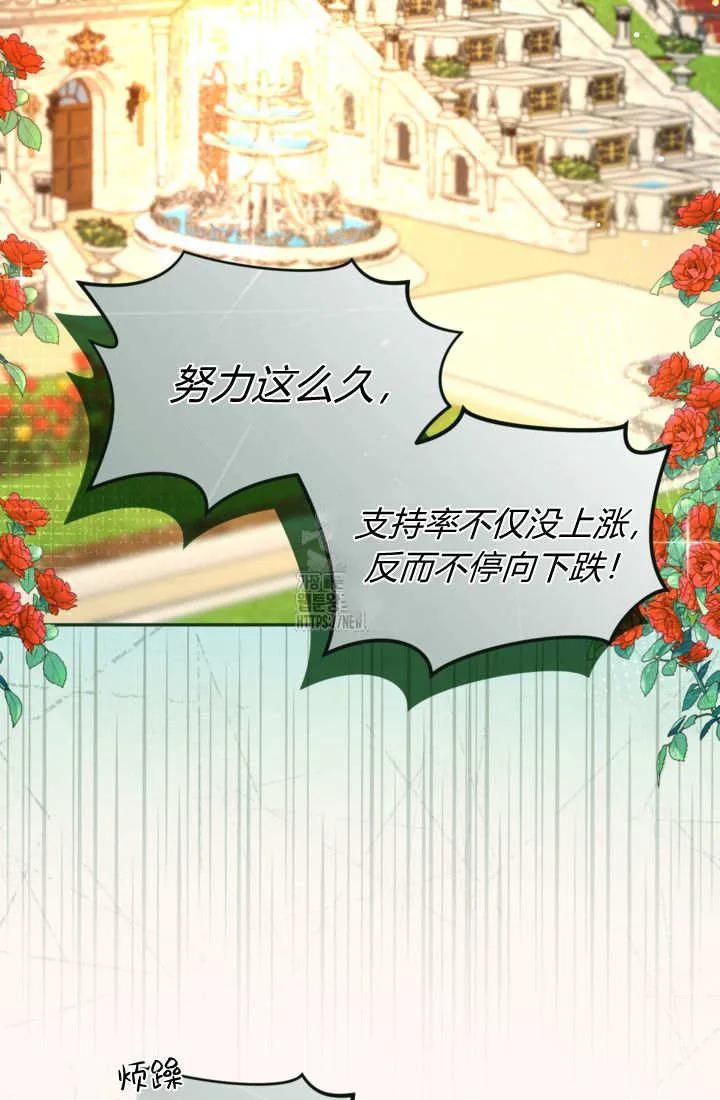 第145话-和皇帝一起堕落-웹툰（第2张）