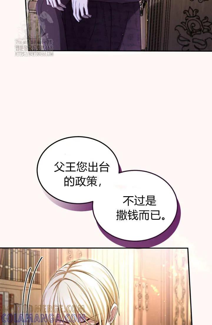 第145话-和皇帝一起堕落-웹툰（第4张）