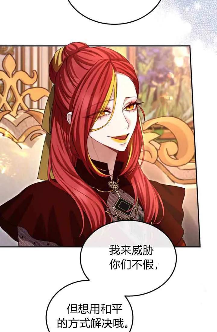 第147话-和皇帝一起堕落-웹툰（第3张）