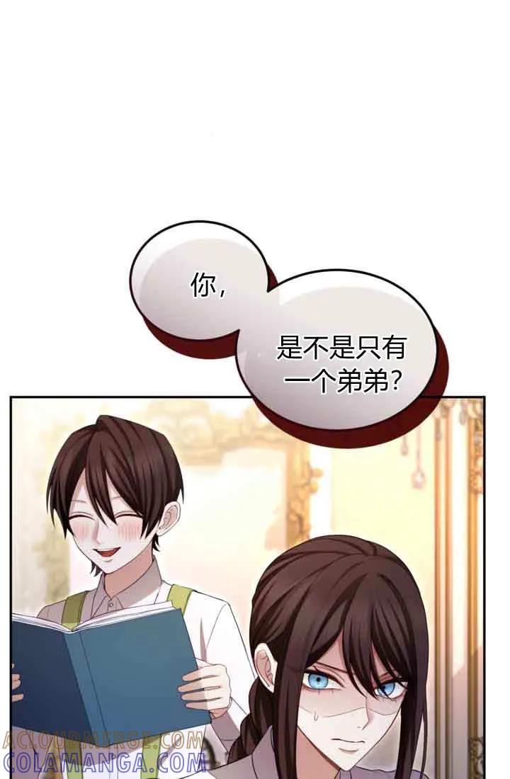 第147话-和皇帝一起堕落-웹툰（第19张）
