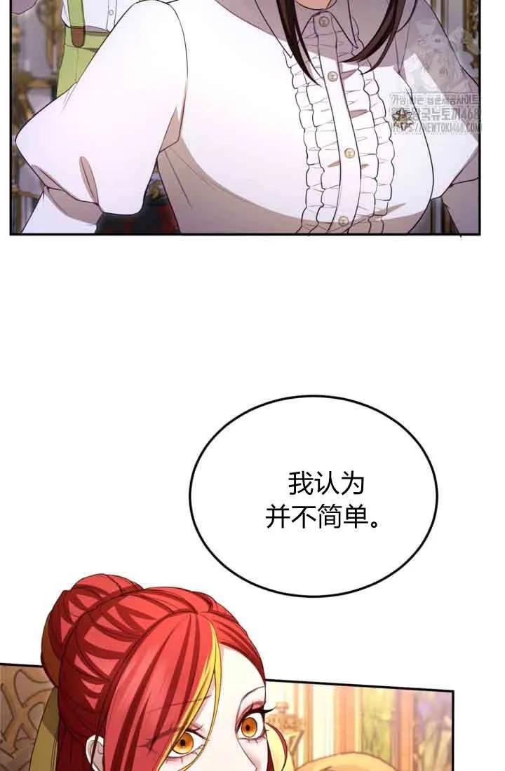 第147话-和皇帝一起堕落-웹툰（第20张）