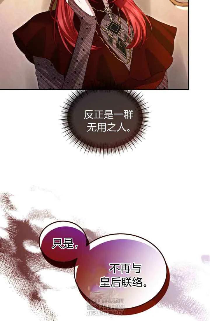 第147话-和皇帝一起堕落-웹툰（第9张）