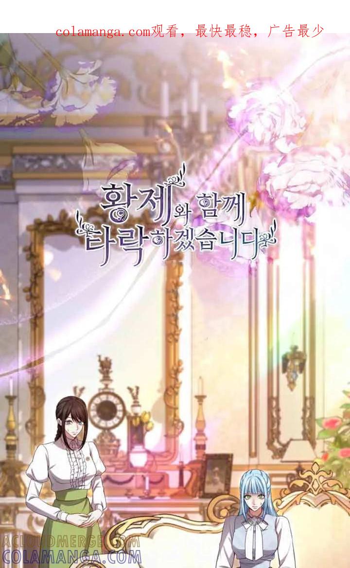 第147话-和皇帝一起堕落-웹툰（第1张）