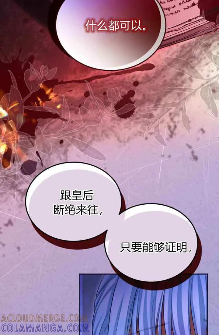 第147话-和皇帝一起堕落-웹툰（第16张）