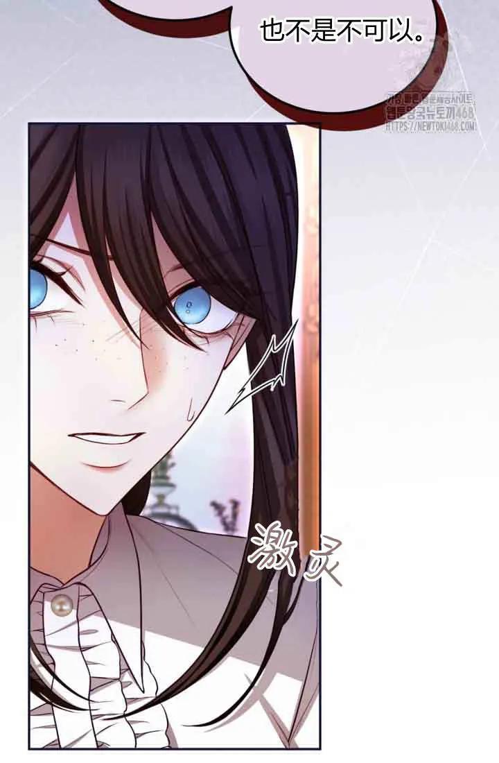 第147话-和皇帝一起堕落-웹툰（第18张）