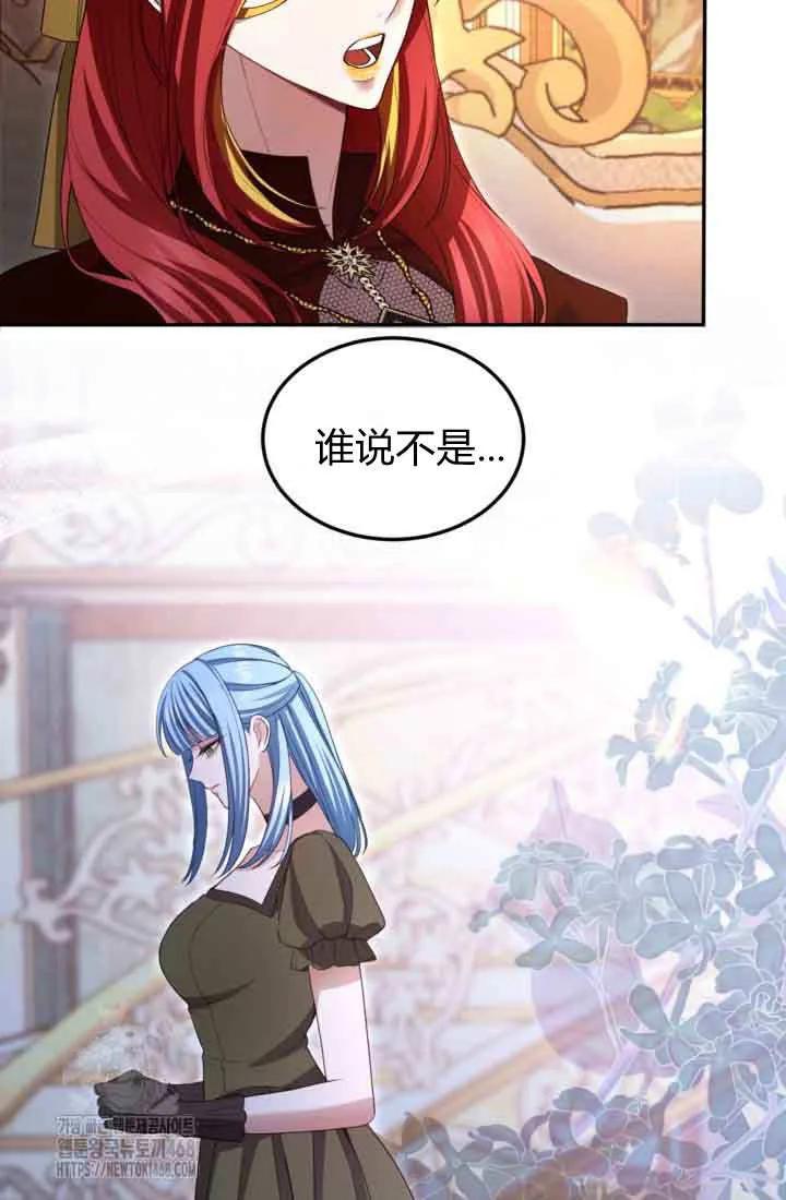 第147话-和皇帝一起堕落-웹툰（第21张）