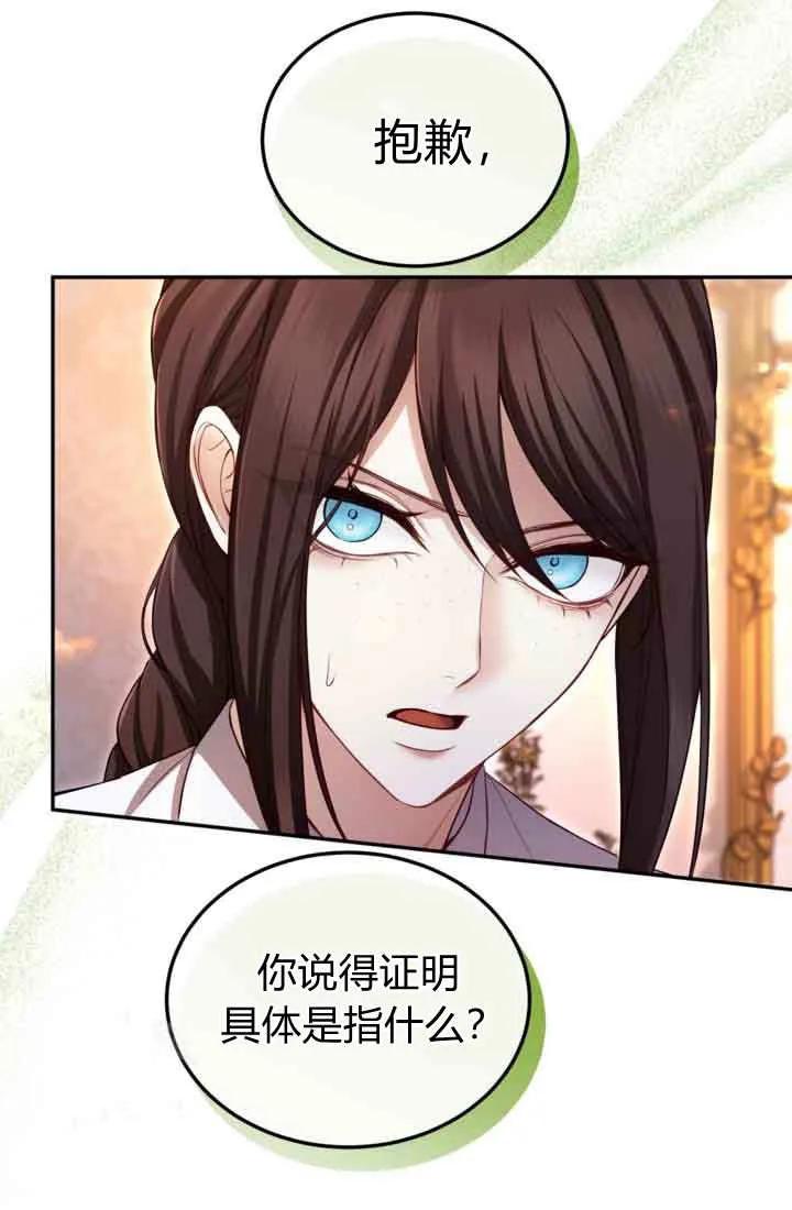 第147话-和皇帝一起堕落-웹툰（第12张）