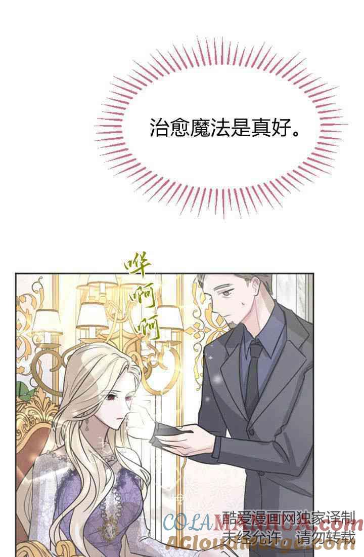 第13话-和皇帝一起堕落-웹툰（第5张）
