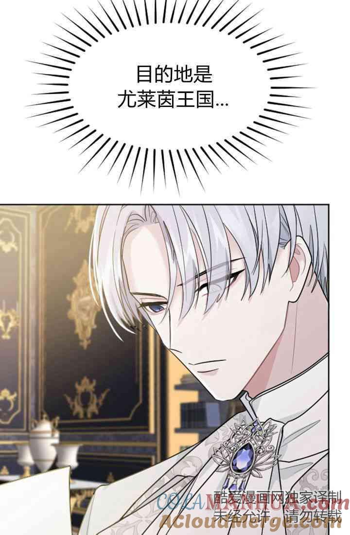 第14话-和皇帝一起堕落-웹툰（第9张）