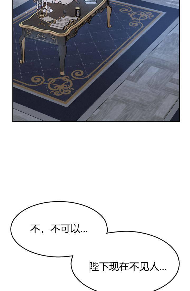 第15话-和皇帝一起堕落-웹툰（第4张）