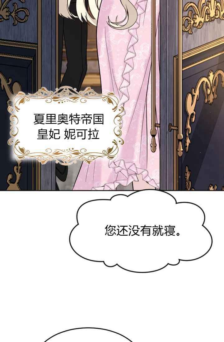 第15话-和皇帝一起堕落-웹툰（第7张）
