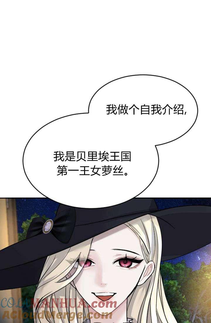 第17话-和皇帝一起堕落-웹툰（第5张）