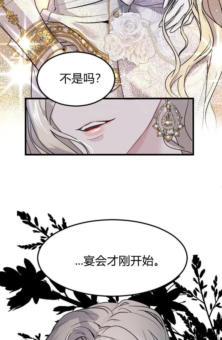 序-和皇帝一起堕落-웹툰（第16张）