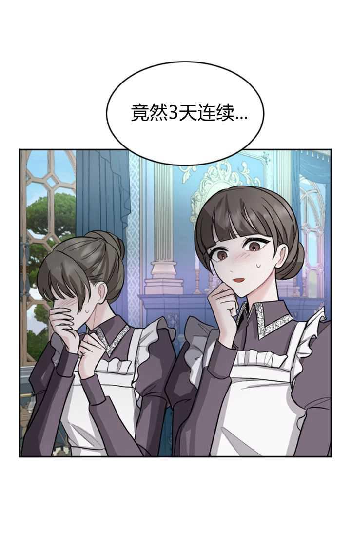 第19话-和皇帝一起堕落-웹툰（第6张）