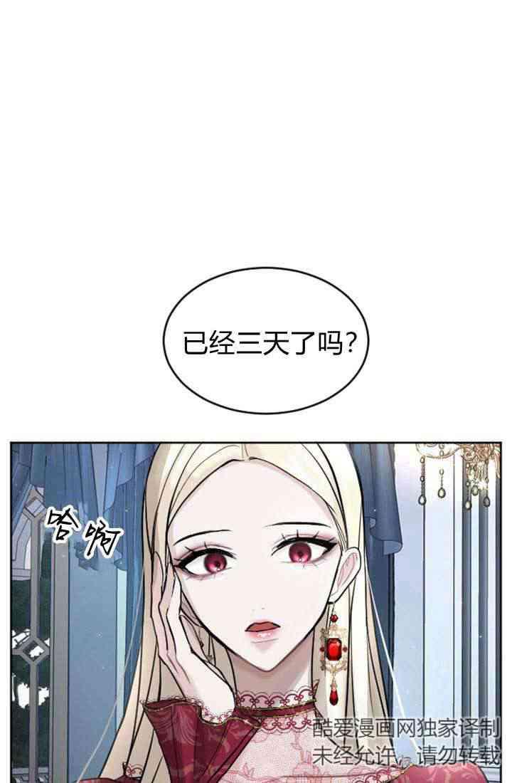 第19话-和皇帝一起堕落-웹툰（第3张）