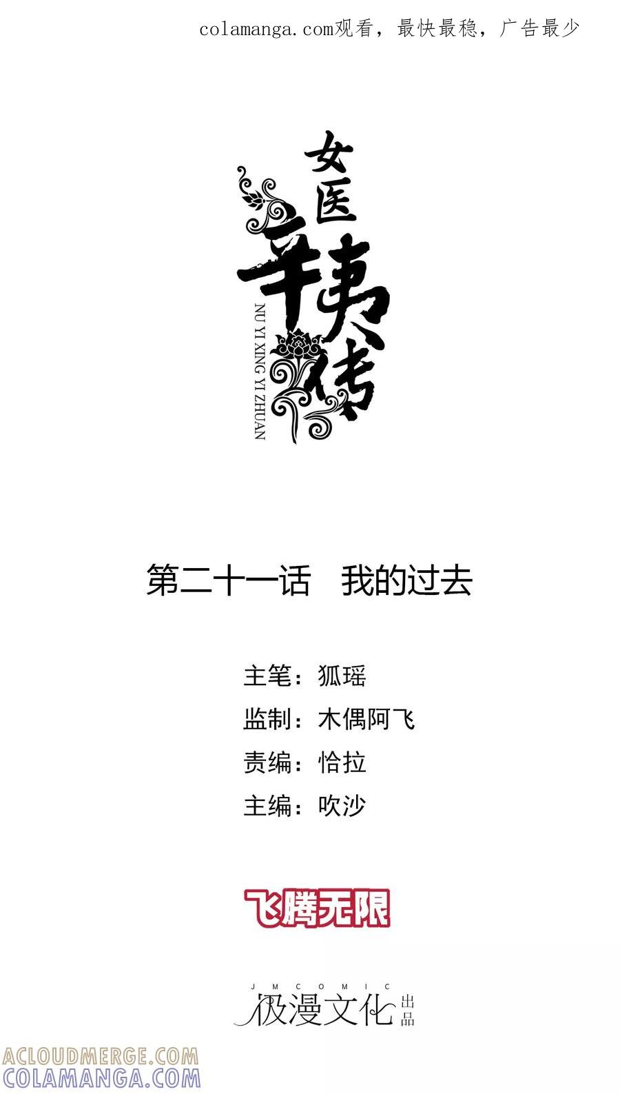 第21话我的过去-女医辛夷传-极漫文化（第1张）