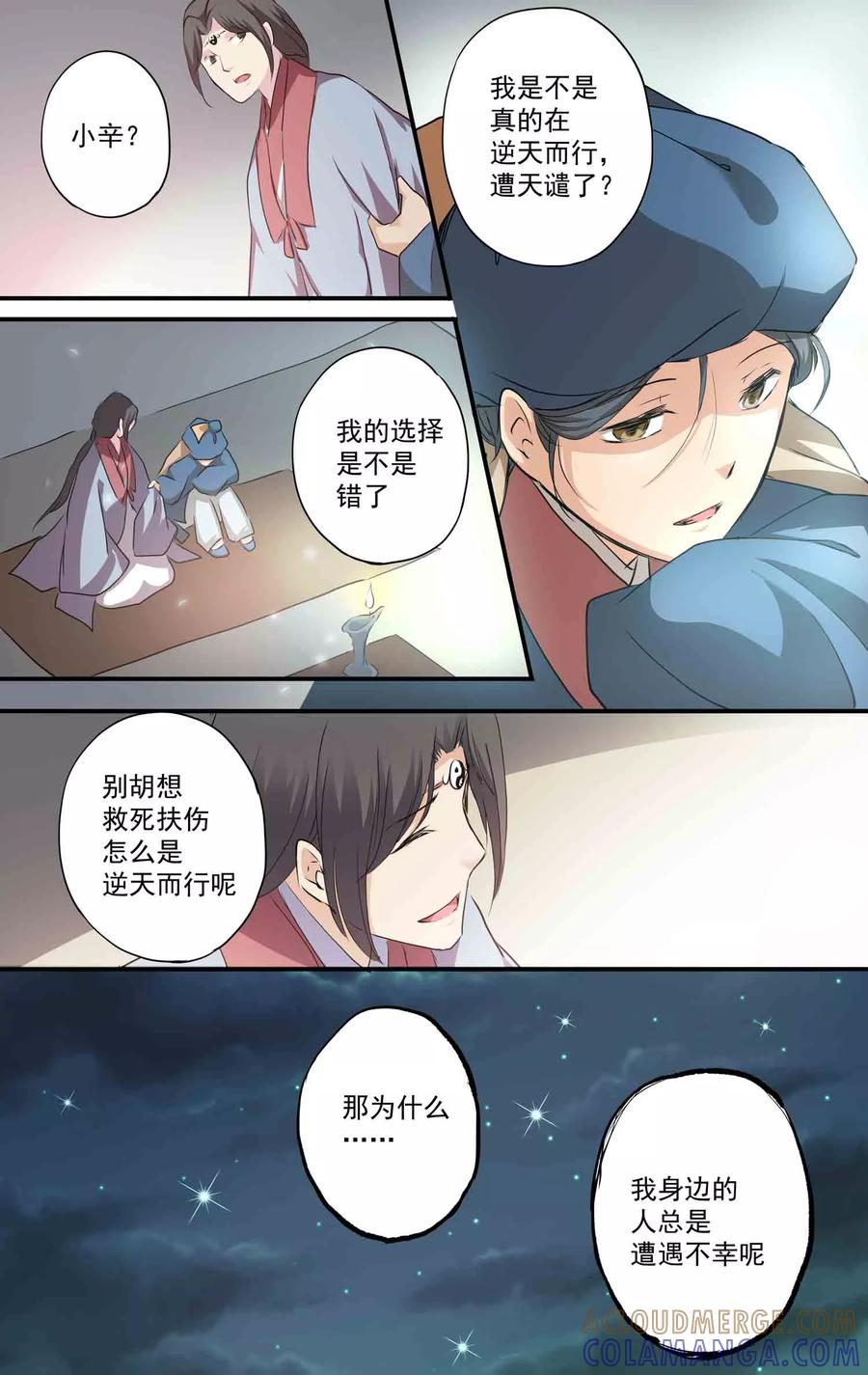 第21话我的过去-女医辛夷传-极漫文化（第8张）